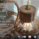 라탄 전등갓 짜기 이미지