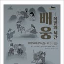 배웅