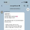 이너프플라워 네이버블로그