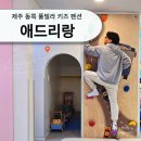 애드리랑 이미지