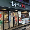 딸부자네건대역점