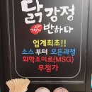 닭강정에반하다 - 청주시 서원구 분평로 26 | 닭강정에반하다