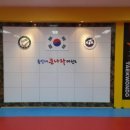 용인대 큰나라 태권도 이미지