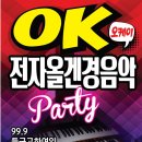 오세욱 OK 오케이 정통콜라텍 전자올겐 경음악-99.9&들구고하여인&봉선화연정&큰소리뻥뻥&사랑은 나비인가봐&배신자 110곡 이미지