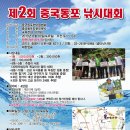 "제2회 중국동포낚시대회" 개최 알림! 참석자 명단 수시 업데이트! 이미지