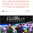 강의후기 윤스키아카데미 월드서밋 5일 챌린지