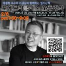 교양과 상식을 넓히는 살아있는 인문학 | 배철현 교수님의 &#34;선생님과 함께 하는 포에트리 클래스 2025&#34; 오픈 클래스 후기 에세이