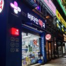 분당비타민약국 네이버블로그