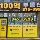 100억공인중개사사무소 이미지