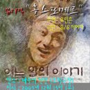 예술의 전당 뮤지컬 "홀스또메르"에 푸른하늘을 초대합니다. 이미지