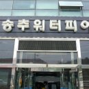 송추워터피아 이미지