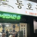 동호3길 이미지