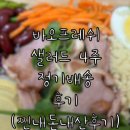 대전샐러드배송가능한 바오프레쉬 4주 이용후기(#내돈내산)