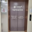 서울척재활의학과의원 이미지