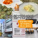 항구초등학교 | [포항]🔴못나니콩국수🔴영일대해수욕장 스페이스 워크 항구 초등학교 현지인 맛집 국내산 서리태 콩물