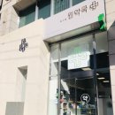 압구정원약국 이미지