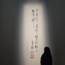 보배스포츠 - 남양주시 늘을2로14번길 3 | 대구간송미술관 - "여세동보 : 세상 함께 보배 삼아" 관람 후기