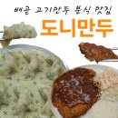 도니만두