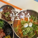 상현국수