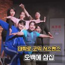 금은주식회사 그린스포츠센타 | 아트리컴퍼니 대학로코믹연극 오백에삼십 혜화 놀거리