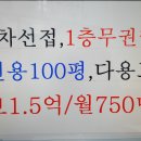 강동구청역코앞 강동구1층무권리상가임대 1층사무실겸 다용도 식당도가능 그러나 상권없음 강동구청배후입지 전용100평 보증금1.5억/월750만 이미지