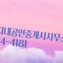 단지내공인중개사사무소 이미지