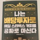 머니블레싱 | 미국배당투자 챌린지 29기_ 인증, 결산 후기입니다.