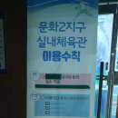 송도 글로벌파크2지구 실내체육관 이미지