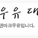 덴마크우유 수성대리점
