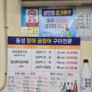 동성시장 | 🔥부산 곰장어 맛집, 동성장어구이 솔직 후기, 자갈치시장 맛집, 부산 곰장어 맛집