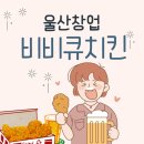 비비큐울산 네이버블로그