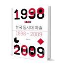 한국동시대미술 이미지