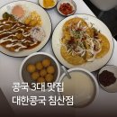 달산초등학교 | [대구 침산동 맛집/콩국 3대 맛집] 찹쌀콩국 맛집, 대한콩국 침산점 솔직후기