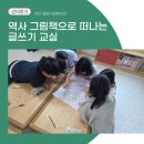 정춘근글쓰기교실 | 복지관 초등역사 수업<역사 그림책으로 떠나는 글쓰기 교실> 강의 후기-아이들의 마음에 역사를 심는 시간