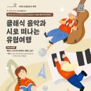 클래식과 함께 떠나는 음악여행 3 Daum카페