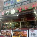 향미양꼬치 - 칠곡군 | 향미양꼬치