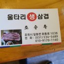 울타리생삼겹살 이미지