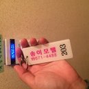 송이모텔 이미지