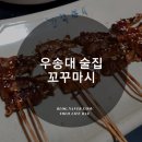 꼬꾸마시 이미지