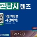 으뜸50안경콘택트 이미지