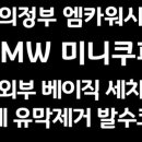 엠카워시 - 북구 동운로 173 | 엠카워시