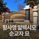 경기문구 | [한국 천주교 성지순례] 의정부교구 황사영 알렉시오 순교자 묘ㅣ담담한 울림이 남는 곳