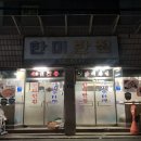 한미짬뽕 | 노포스럽지만 객사 중심지에 위치한 전주 한미반점 솔직후기