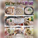 우리순대국 | 고등동맛집 삼도순대국 방문 후기