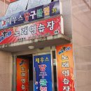 제우스당구장 이미지