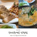 당정초등학교 | 수리산추어탕 당정점 내돈내산 수육 주는 추어탕집 후기!