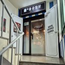 동궁노래연습장 이미지