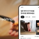 (주)리얼트립 이미지