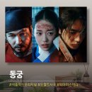 불을지키는사람들 | "구천과 생강을 궁으로 부른 왕의 진짜 목적" 넥플릭스 동궁 줄거리 스포일러 후기