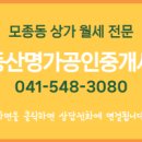 중개명가공인중개사사무소 이미지